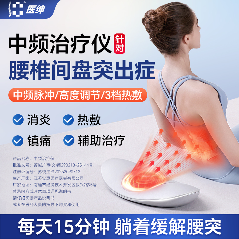 中频治疗仪主图